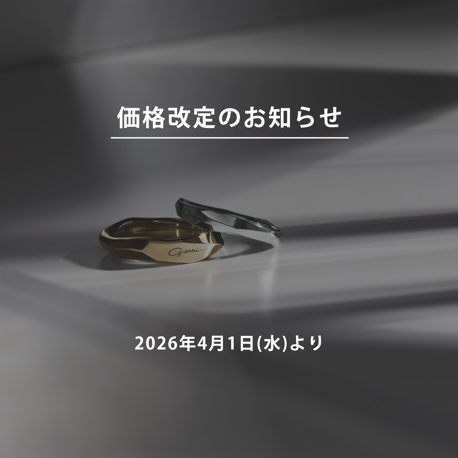 価格改定のお知らせ | GARNI OFFICIAL SITE